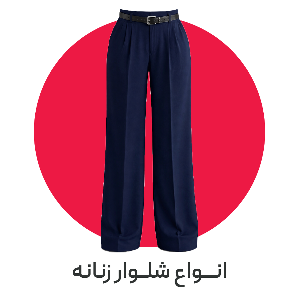 انواع شلوار زنانه